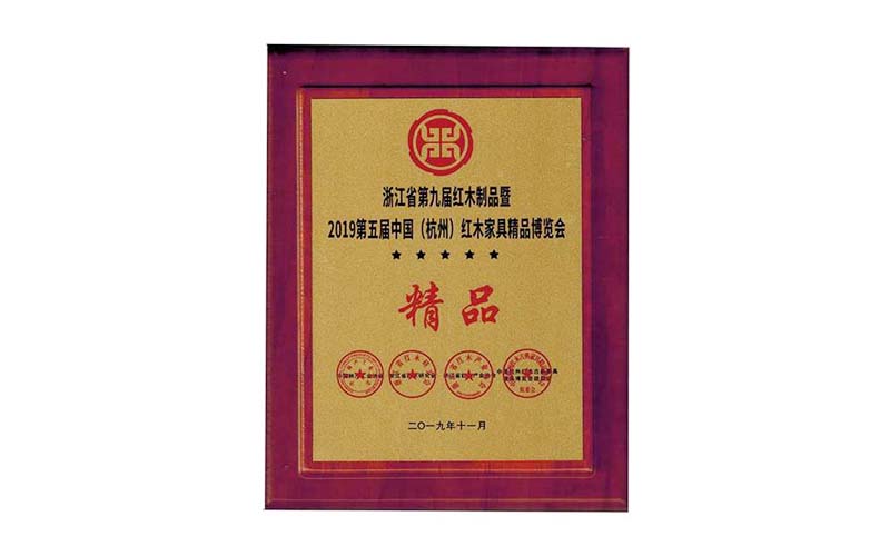 成都2018年中国红木精品展销会金奖