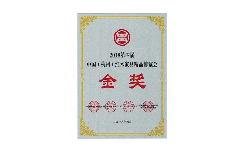 成都2018年中国红木精品展销会金奖